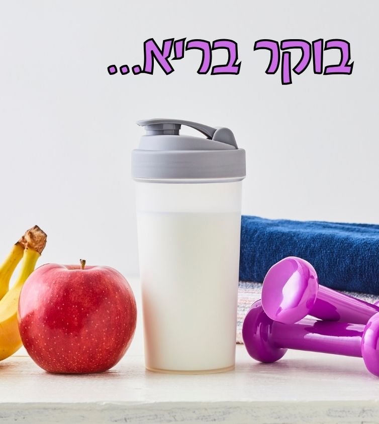 תמונהלבוקר טוב בנושא בריאות
