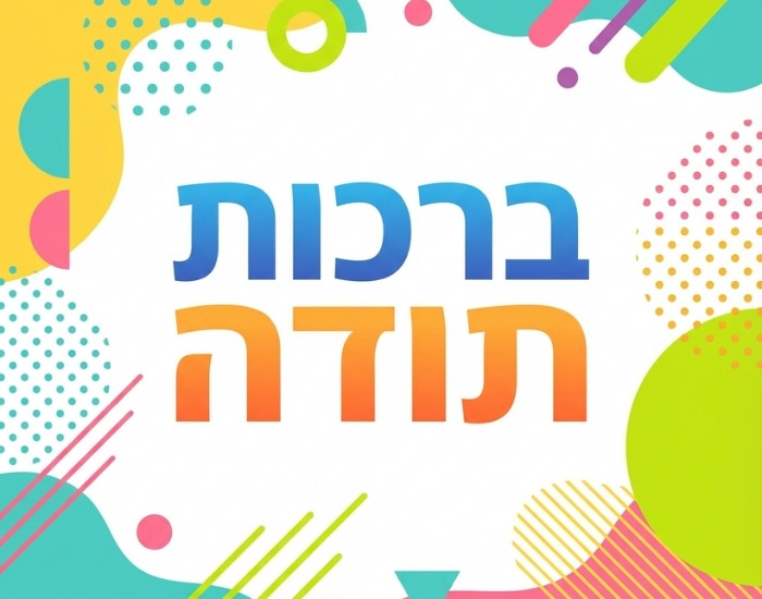 מגוון ברכות תודה מעוצבות להערכה