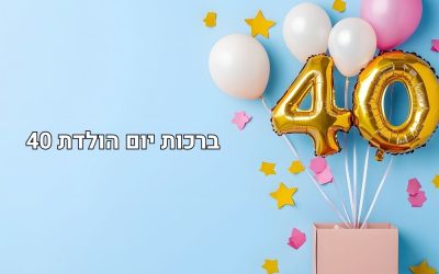 מציאת ברכה ליום הולדת 40