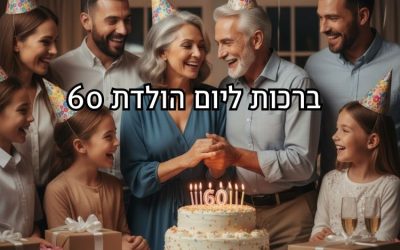 חוגגים יום הולדת גיל 60 עם משמעות והתרגשות