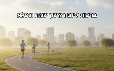 ברכה לבוקר יום ראשון