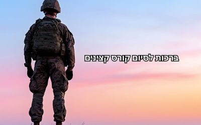 סיום קורס קצינים בצבא