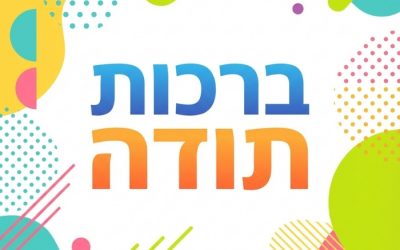 מגוון ברכות תודה מעוצבות להערכה